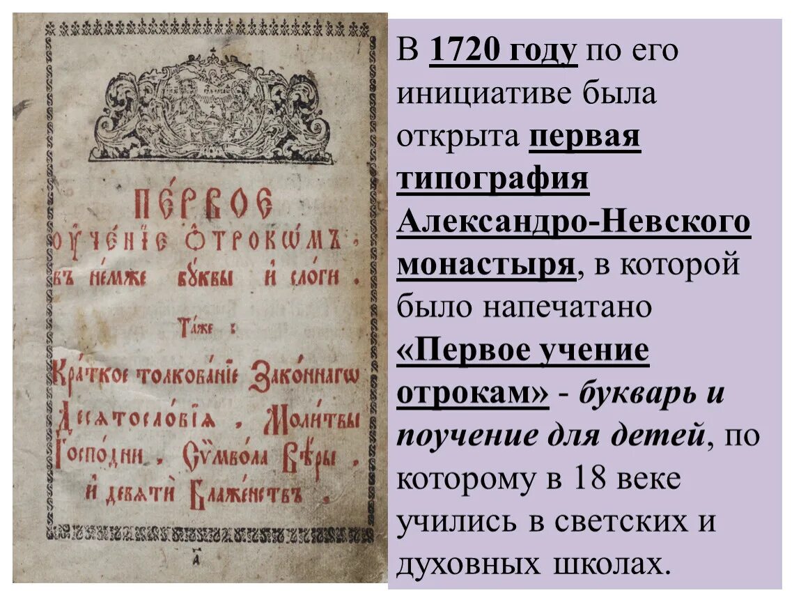 Первая типография в Петербурге при Петре 1. Типографии при Петре 1. 1720 Год событие в России.
