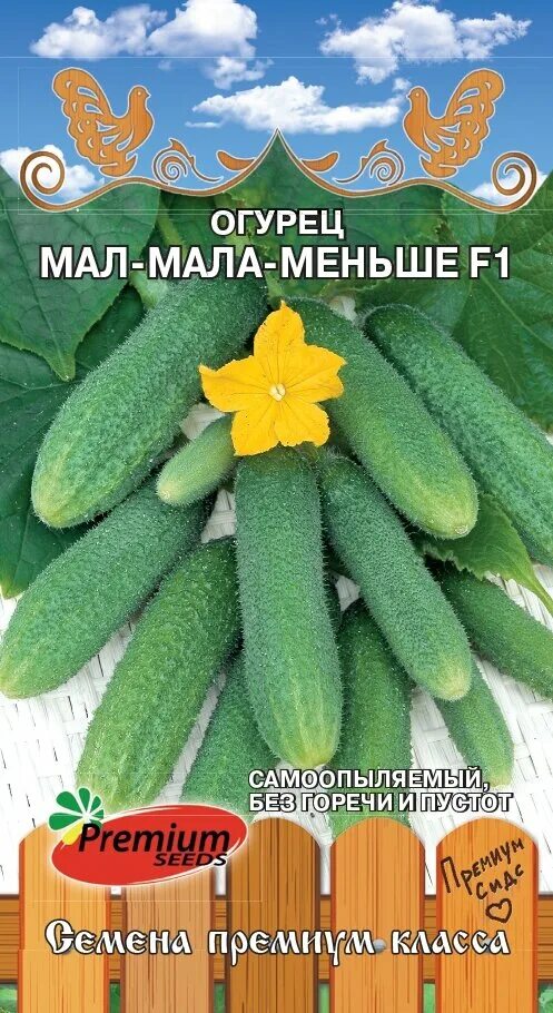 Семена огурцов маленькие. Мал мала меньше огурец отзывы. Семена алтая семена огурцов. Огурец хрустик. Огурец мал-мала-меньше f1 10шт.