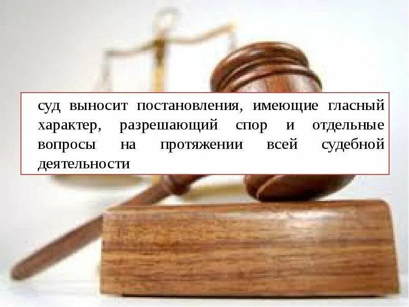 Что выносят суды. Что выносят суды