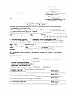 Как оформить санаторно
