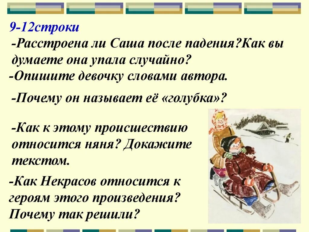 Некрасов в зимние Сумерки нянины сказки стихотворение. В зимние Сумерки нянины сказки. Стихотворение в зимние Сумерки.