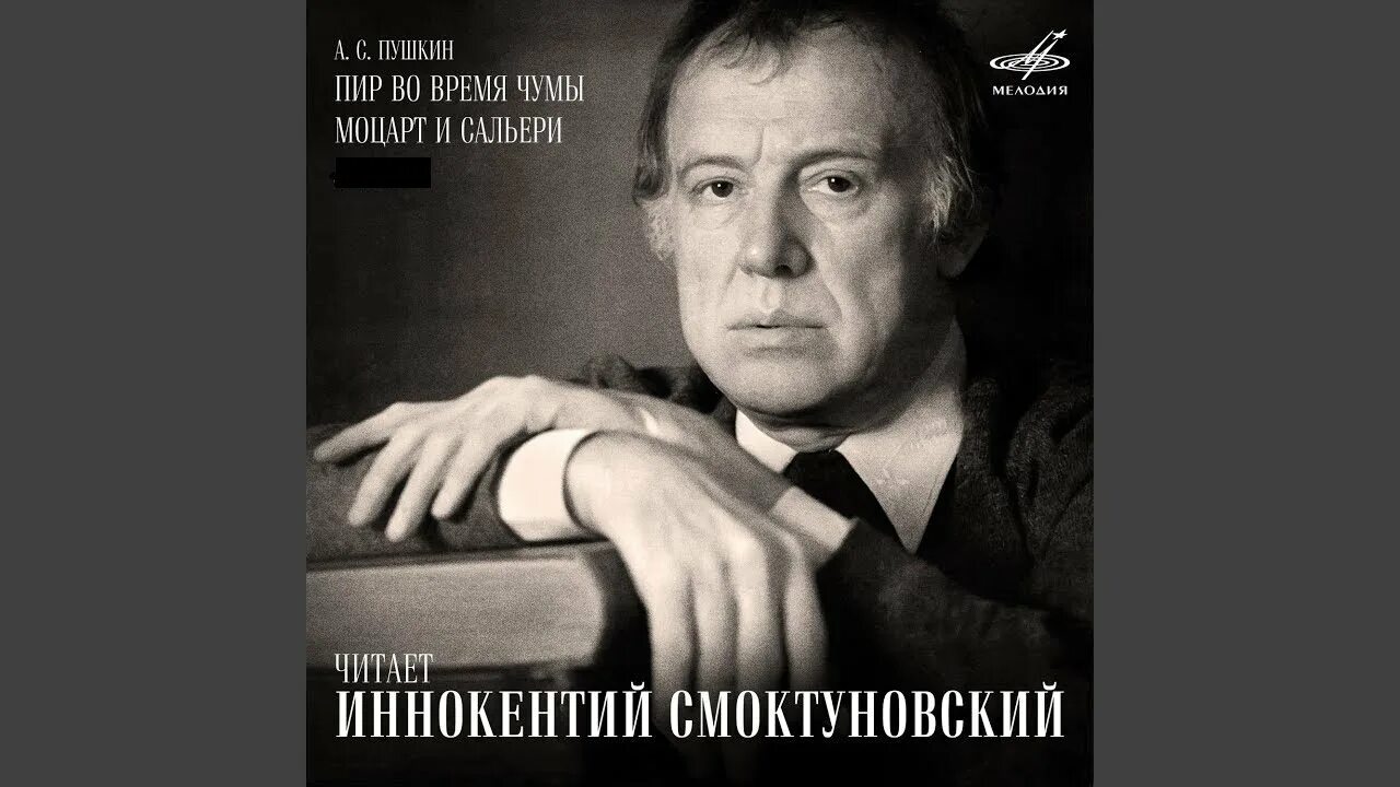 Аудиокниги читает смоктуновский. Стихи Пушкина читает Смоктуновский.