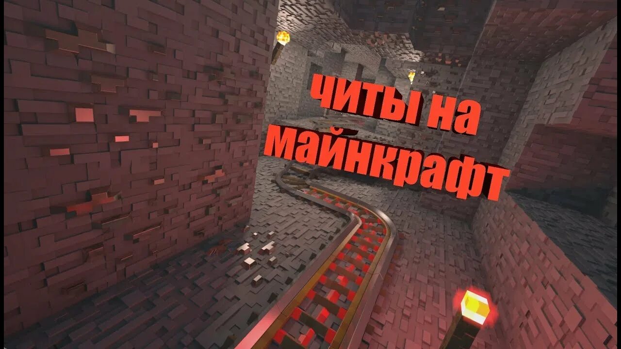 Игра minecraft читы. Фото читов в майнкрафт. ЧИТЕРСКИЙ майнкрафт. Читы на майнкрафт. Читы майнкрафт превью.