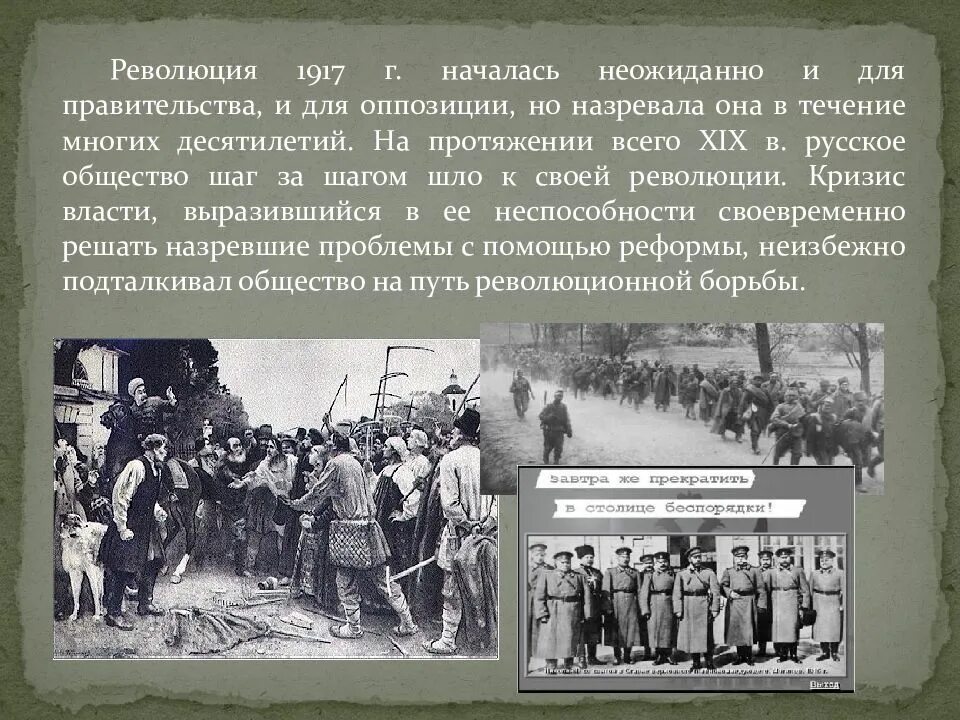 Февральская революция 1917 конспект урока. Февральская революция в России 1917 карта. Революция 1917 года презентация. Из-за чего началась революция 1917. Из-за чего началась революция.