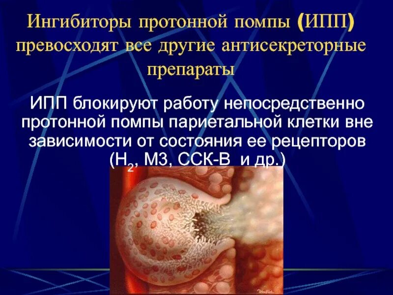 Ингибиторы протонного насоса механизм действия. Протоновая помпа. Протонный насос электрогенность. Ипп механизм действия. Схема работы протонной помпы.