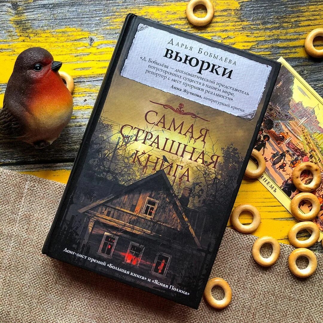Бобылева вьюрки. Бобылева вьюрки. Вьюрки книга. Бобылева вьюрки книга. Вьюрки книга.