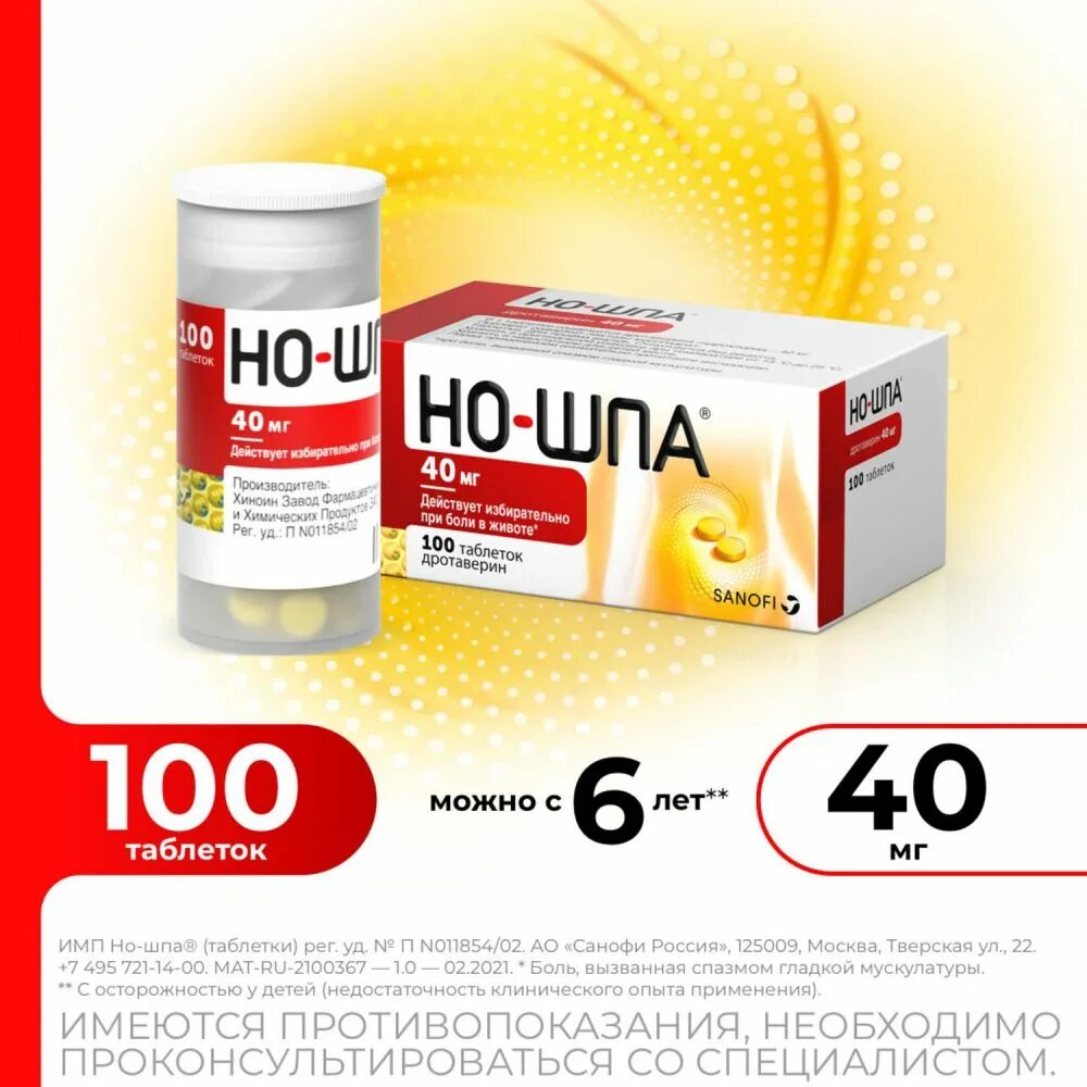 Как правильно пить ношпу