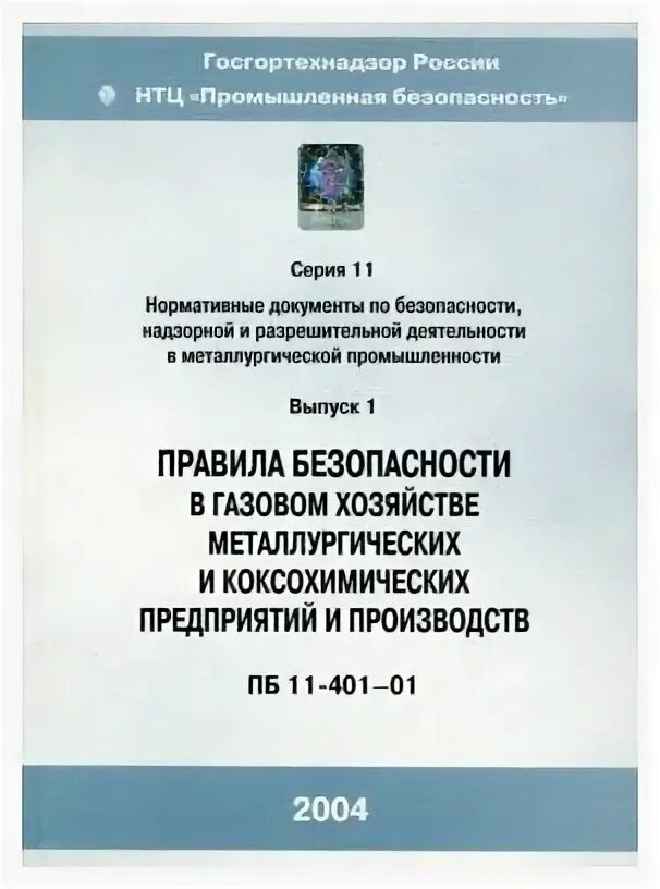 правила в газовом хозяйстве. правила технической эксплуатации газового хозяйства. правила в газовом хозяйстве. правила в газовом хозяйстве. правила в газовом хозяйстве.