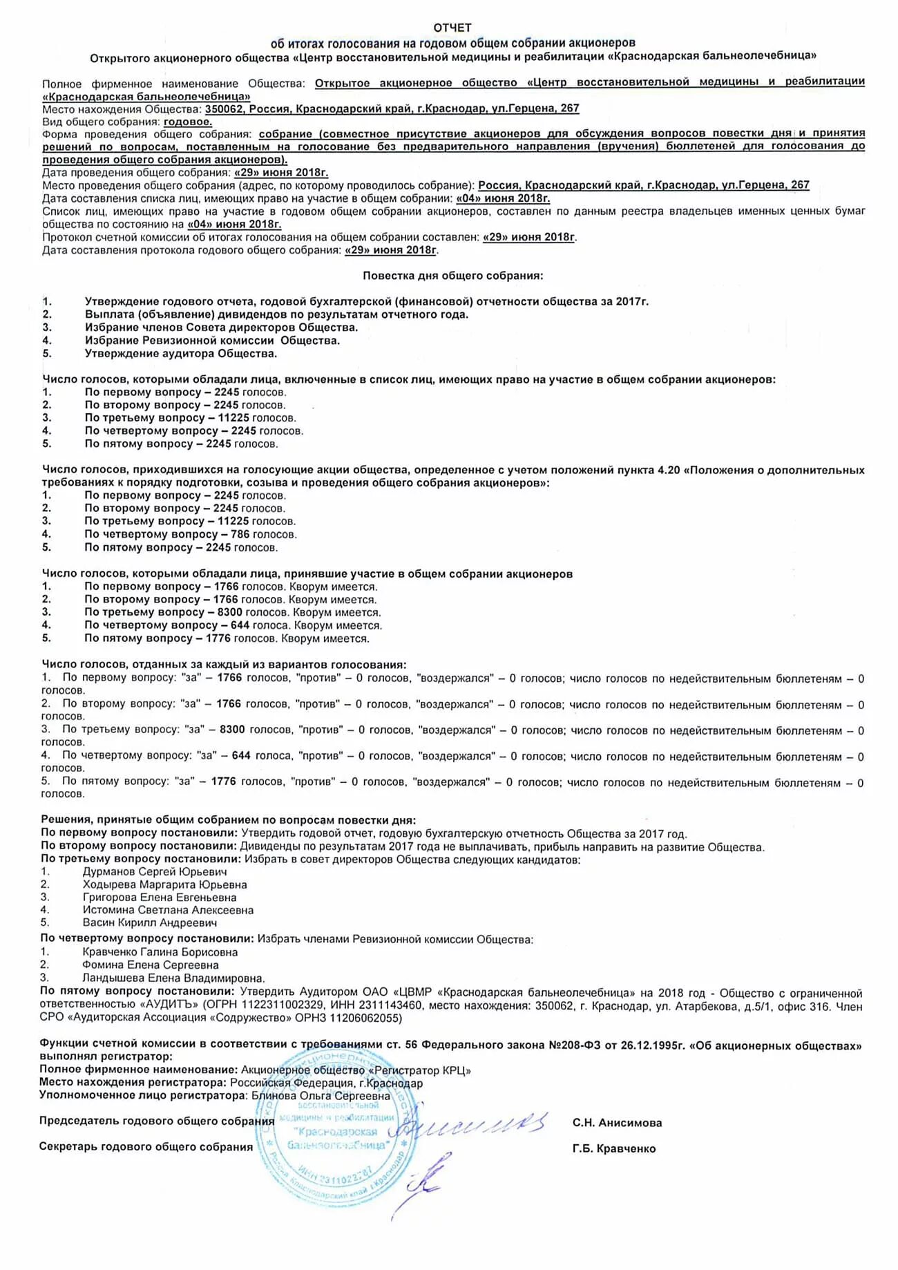 Утверждение годовой бухгалтерской отчетности ооо образец. Протокол утверждение годовой бухгалтерской отчетности ООО образец. Протокол годового собрания акционеров образец. Протокол утверждения бухгалтерской отчетности ООО образец. Протокол ООО об утверждении годового отчета.