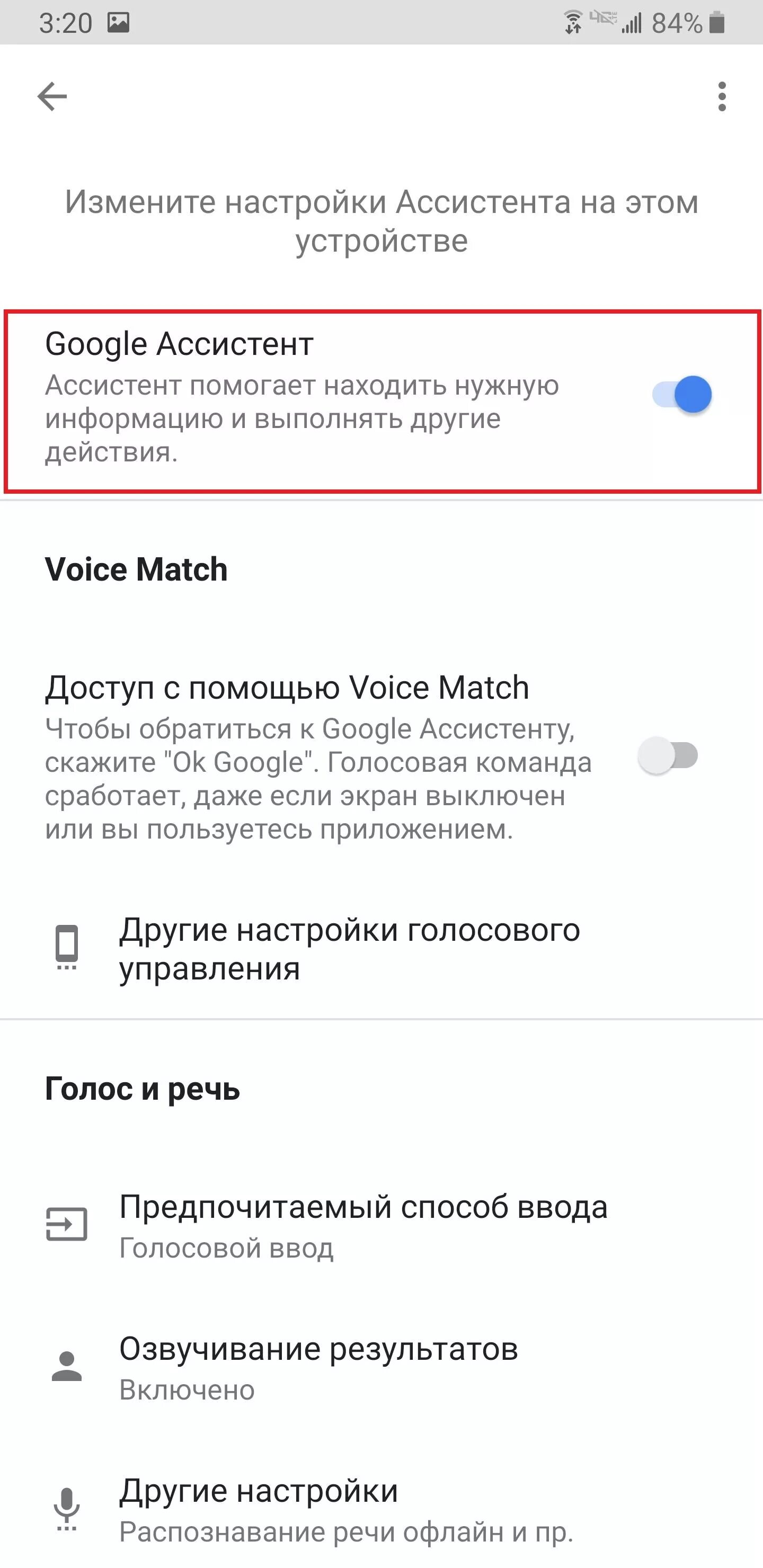 Выключить гугл ассистент. Как отключить гугл. Как отключить голосовой помощник гугл. Отключить ассистент Google. Андроид отключить голосовой