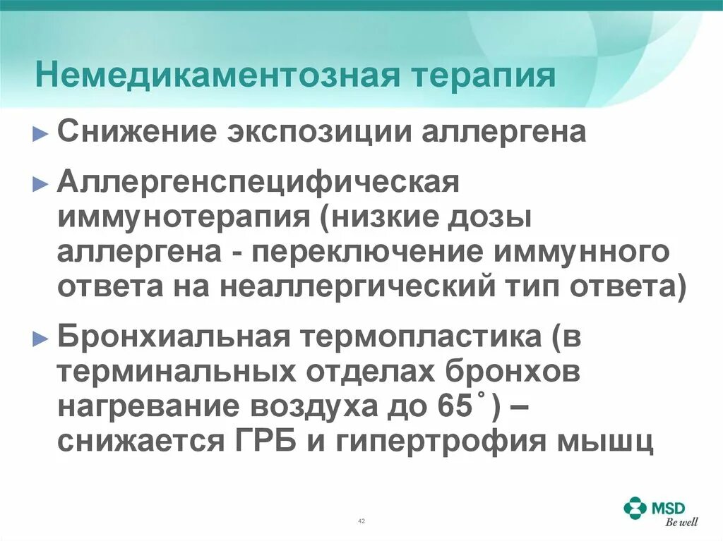 Немедикаментозным методом при одышке является