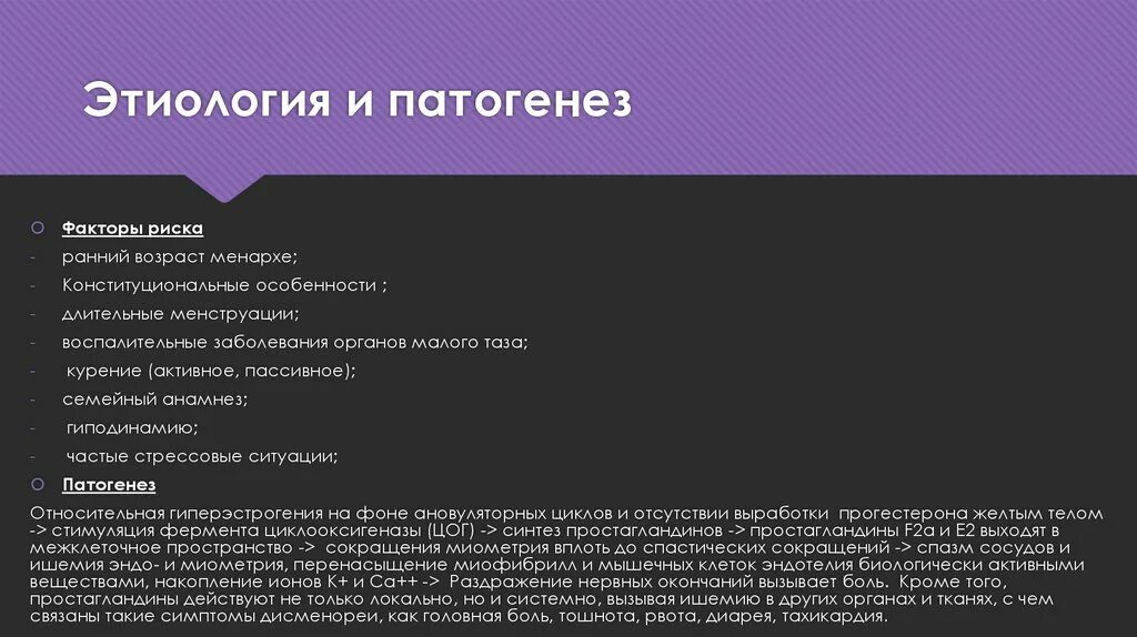 Номц. Этиологические факторы нарушения менструационного цикла. Этиология и патогенез нарушений менструальной функции.. Нарушения менструальной функции патогенез. Этиология менструального цикла.