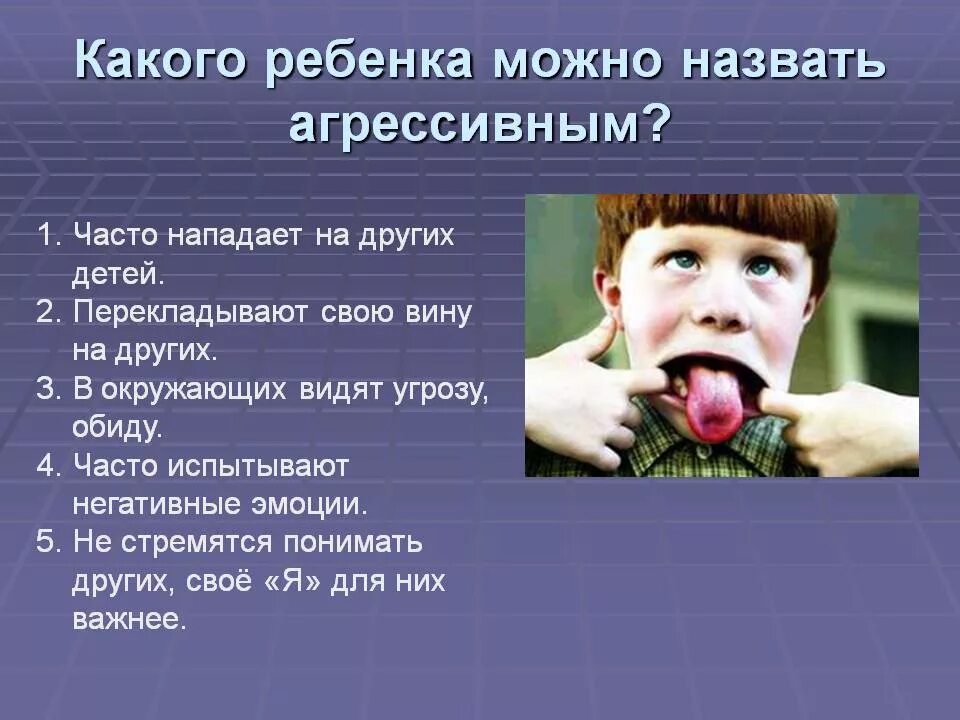 Почему вы такой спокойный. Без агрессии. Не будь такой агрессивный. Презентация на тему агрессия у детей. Неконтролируемая злость и агрессия.
