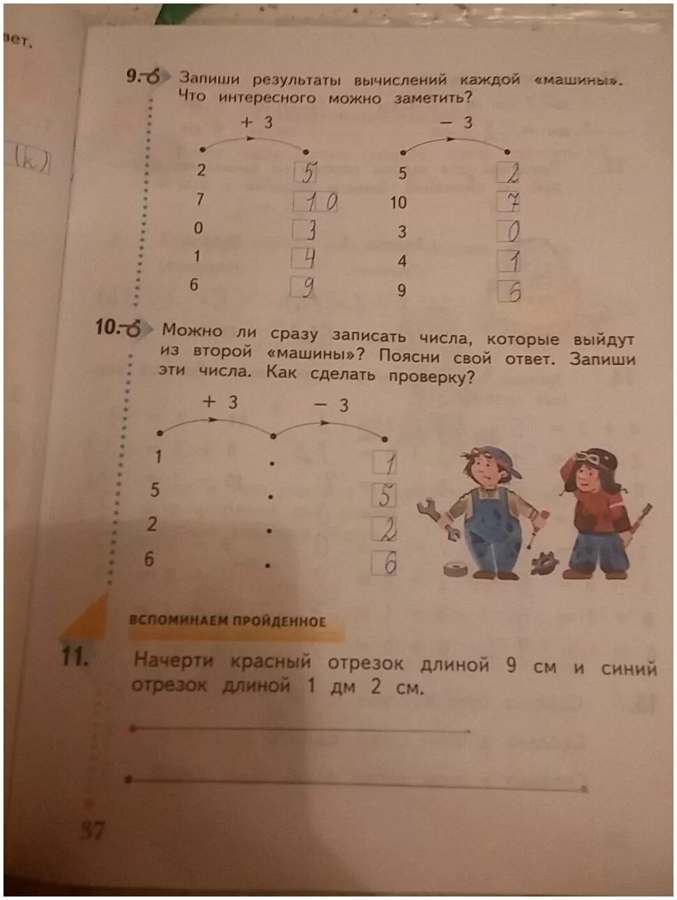 Запиши Результаты. Математика часть 2 рабочая тетрадь 1 а страница 37 1 класс. Рабочая тетрадь по математике 2 класс 1 стр 37. Математика 1 класс рабочая тетрадь 2 стр 37 задание 1, 2. Математика 1 класс страница 37 ответ