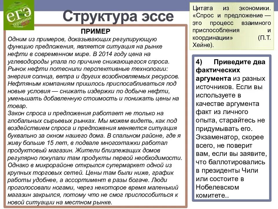 Как написать эссе время героев. Пример сочинения по обществознанию. ЕГЭ Обществознание сочинение. Эссе образец Обществознание. Эссе по.