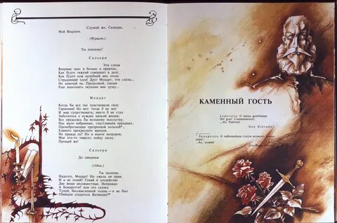 Суть каменного гостя пушкина