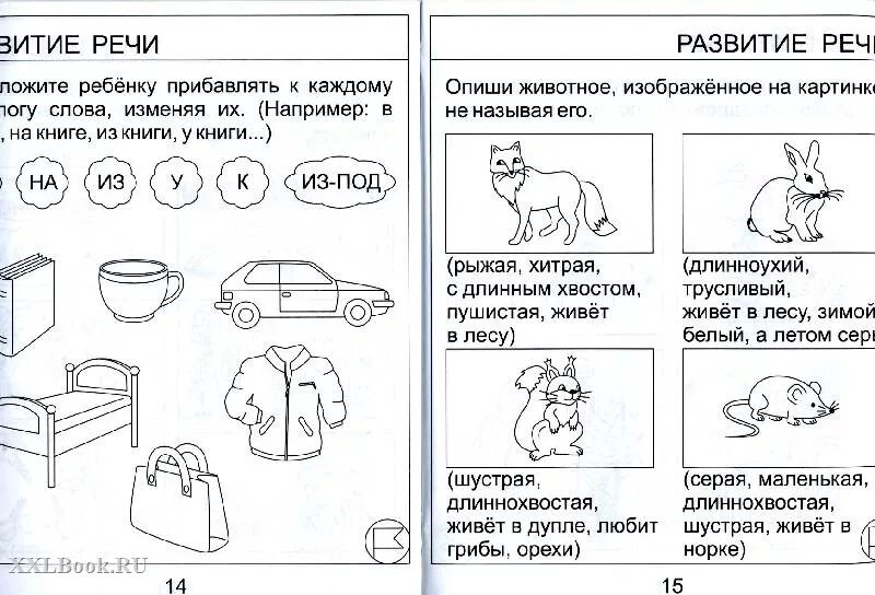 Задания для дошкольников окружающий мир распечатать. Задания по развитию Связной речи для детей 6-7 лет. Упражнения для развития речи у детей 6-7 лет. Карточки по развитию речи для детей 5-6 лет. Упражнения для развития речи у детей 5-6 лет.