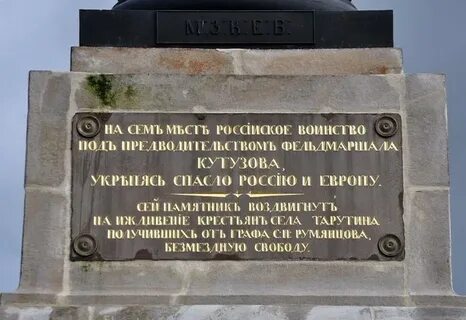 Село кутузова