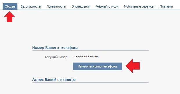 Как сменить телефон на вб. Смена номера вк. как изменить номер телефона в вконтакте. как поменять номер телефона в вк. как сменить номер телефона.