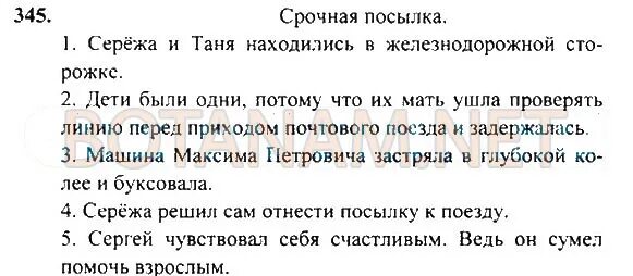 Русский язык 4 т г