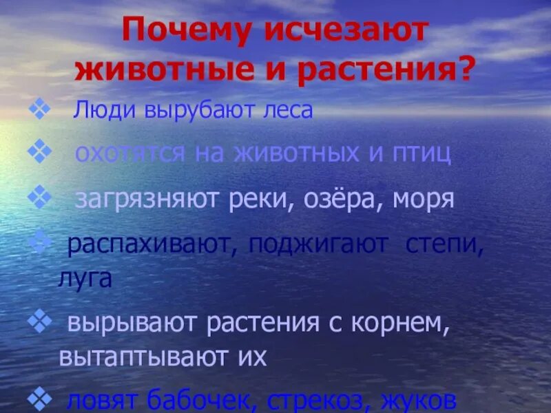 Почему исчезают растения. Почему исчезают растения и животные. Почему исчезаютрастение. Почему исчезают животные. Почему исчезли русские