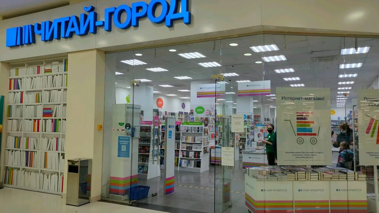 Это точно не про schiller читай город. Сайт читай-город книжный интернет магазин. Книжная Лавка Ярославль. Книжный магазин в Ярославле. Первая книжная Лавка в Ярославле.