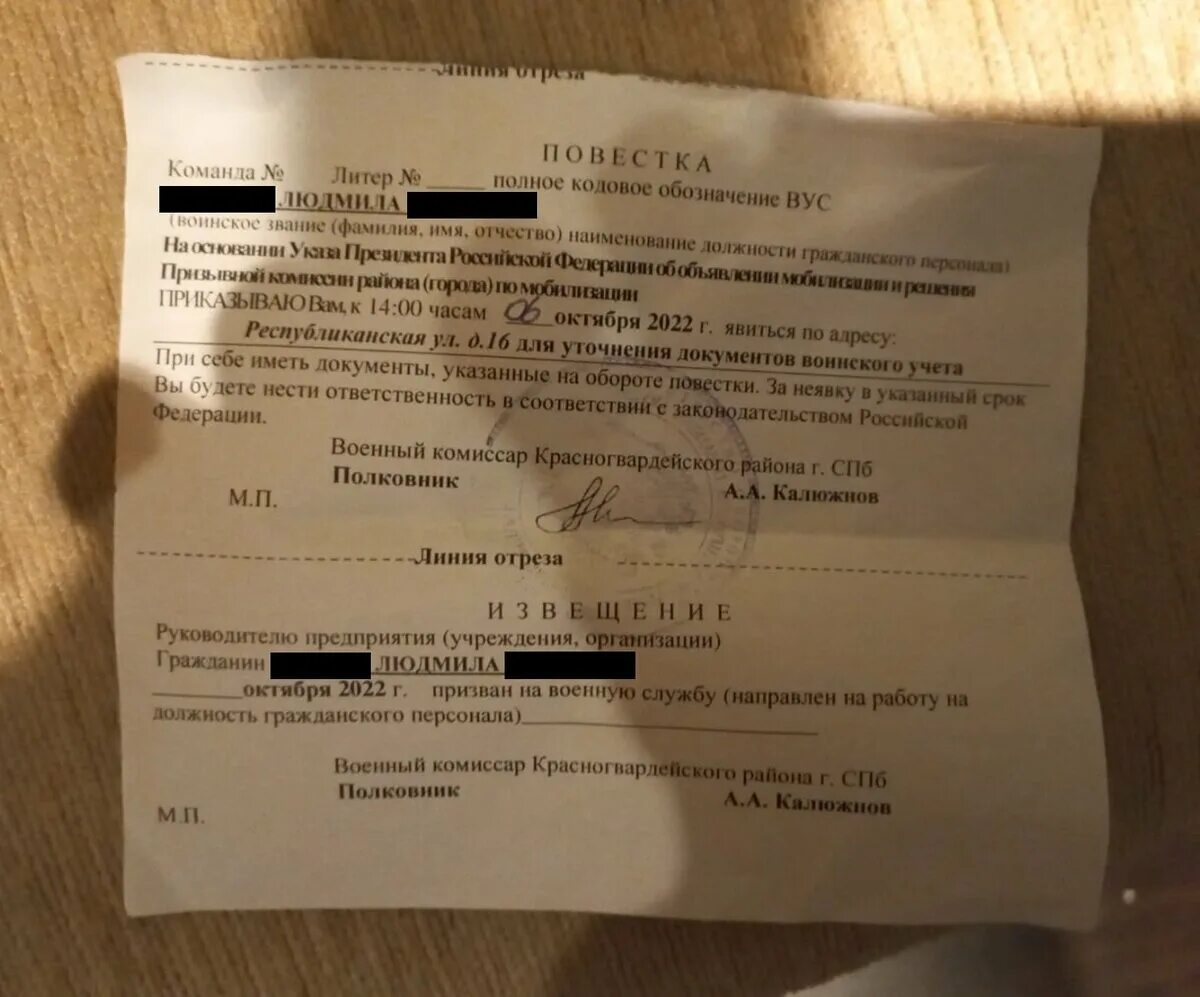 Повестки в 2024 году мобилизация. Повестка в военкомат. Повестка бланк. Повестка в военкомат фото.