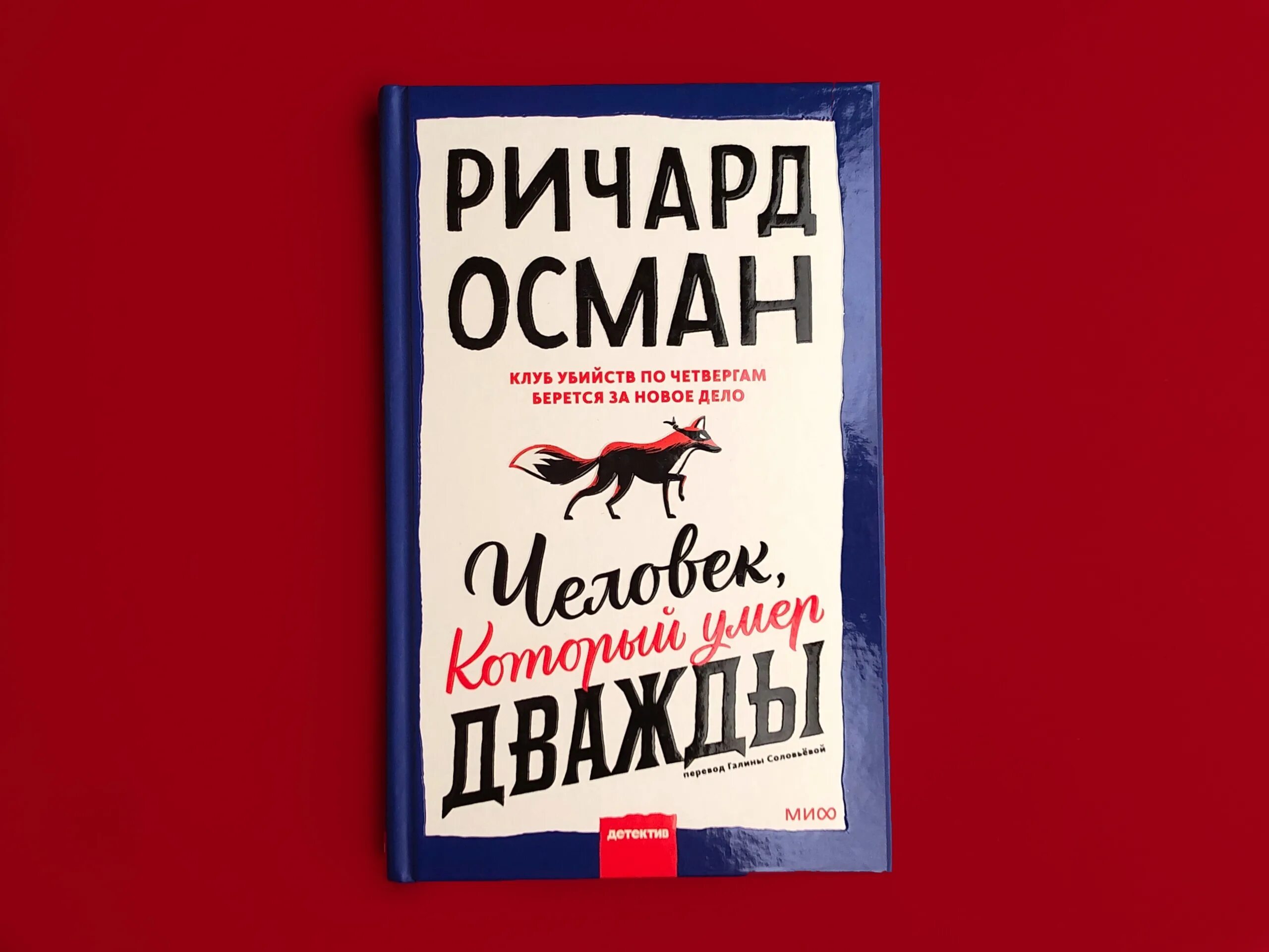 Клуб убийств по четвергам книга