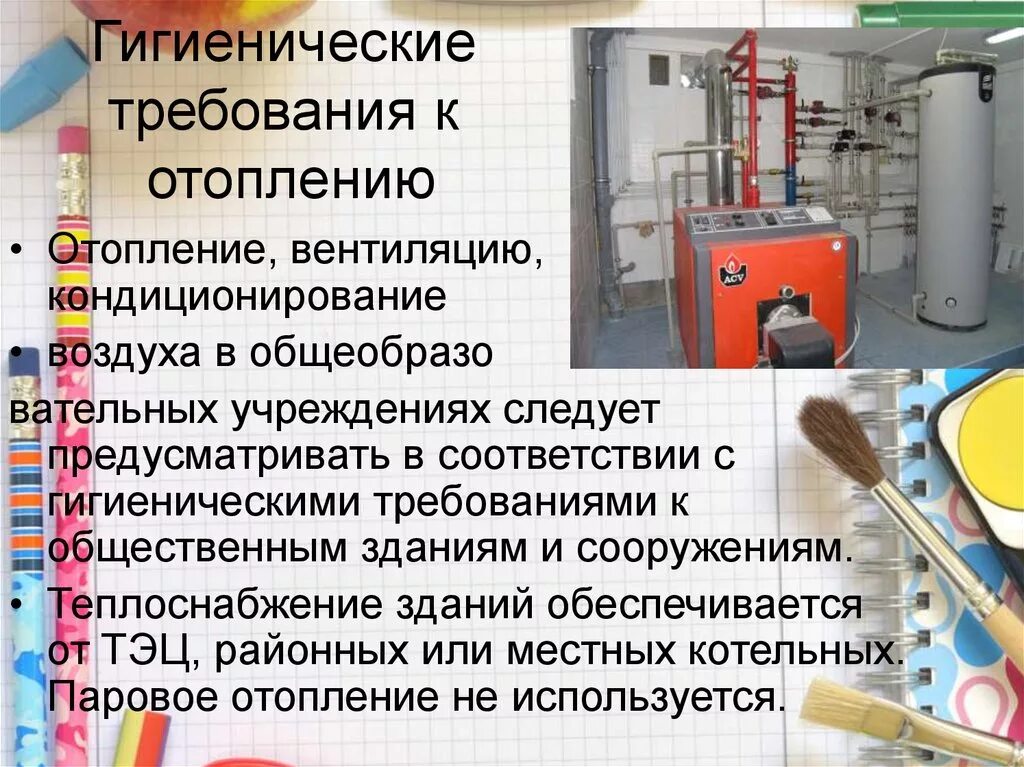 Гигиенические требования к промышленной вентиляции. Назначение и классификация систем отопления. Основные системы отопления жилых зданий. Основные требования к системе отопления. Основные требования к системе отопления.