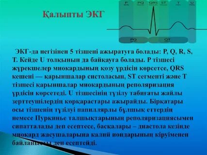 Экг автоматизм