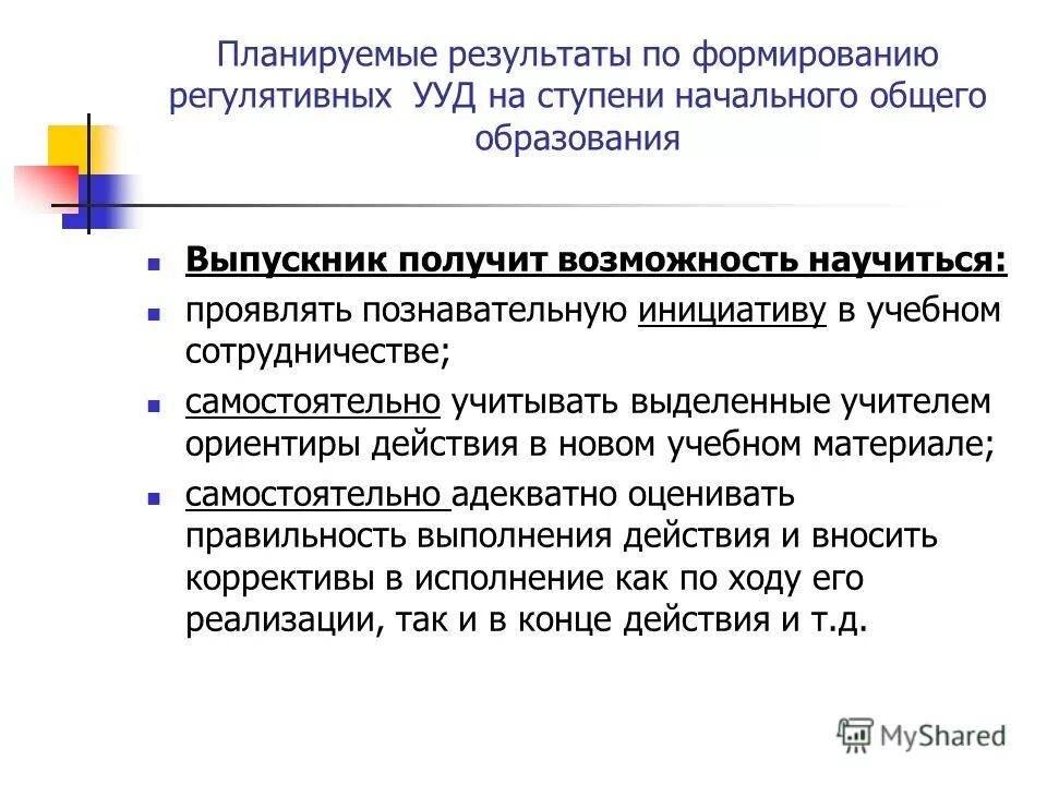 Ууд в начальной школе по фгос математика. Планируемые результаты универсальные учебные действия. Планируемые результаты универсальные учебные действия. Планируемые результаты универсальные учебные действия. Результаты ууд.