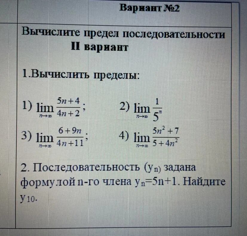 Найти предел последовательности 1 1 2. Вычислить предел последовательности. вычисление пределов последовательностей. свойства пределов последовательности. предел последовательности формулы.