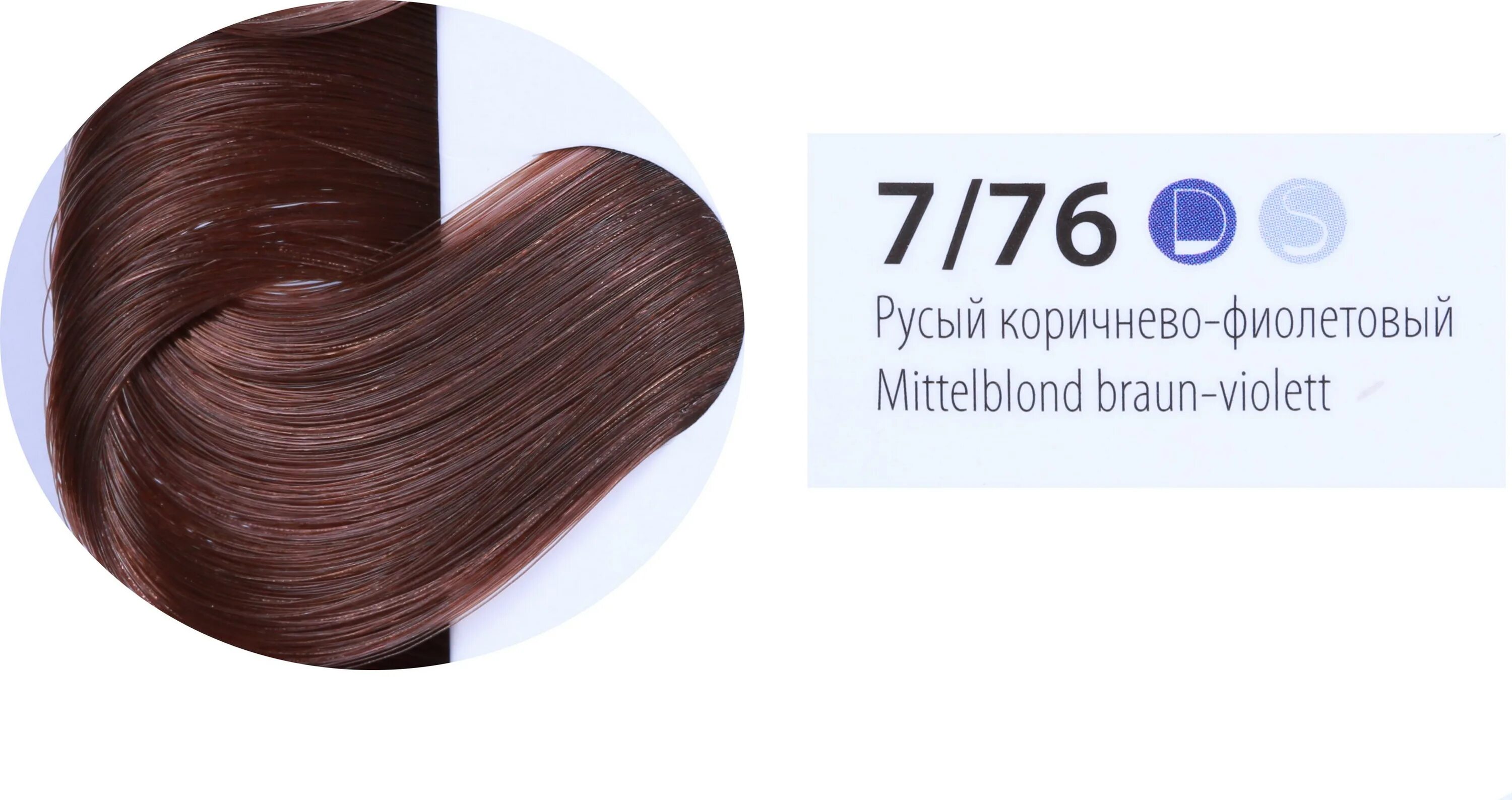 76. Русый коричнево фиолетовый. Принцесс эссекс 7. 76. Эстель сильвер делюкс 7.