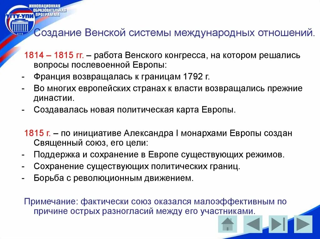 Принципы Венской системы 1815. Венская система международных отношений. Создание Венской системы международных отношений. Основные принципы Венской системы международных отношений.