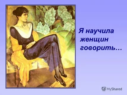 Женщина научила