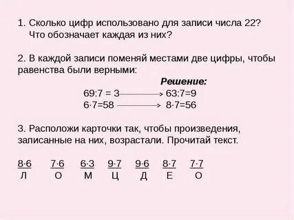 Для записи дат исторических событий используют цифры