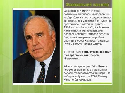 Г коль политика