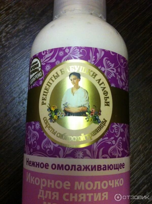 Молочко для снятия макияжа рецепт. Молочко икорное агафья. бабушка агафья молочко для умывания. молочко для снятия макияжа агафьи. рецепты бабушки агафьи молочко.