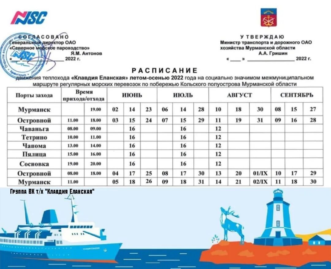 Теплоход золотое кольцо 2024 расписание