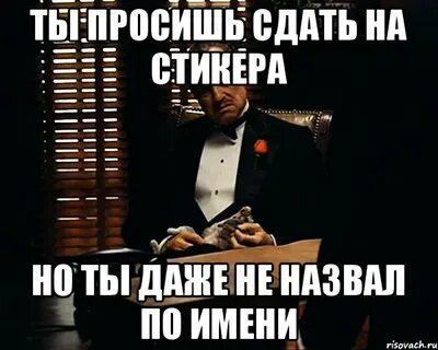 Даже по имени не называет