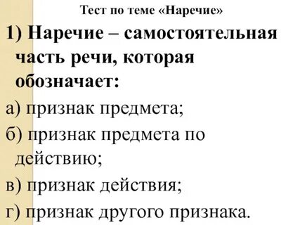 Самостоятельная работа по наречиям