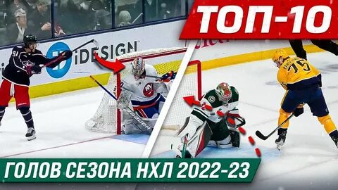 Нхл видео лучших голов