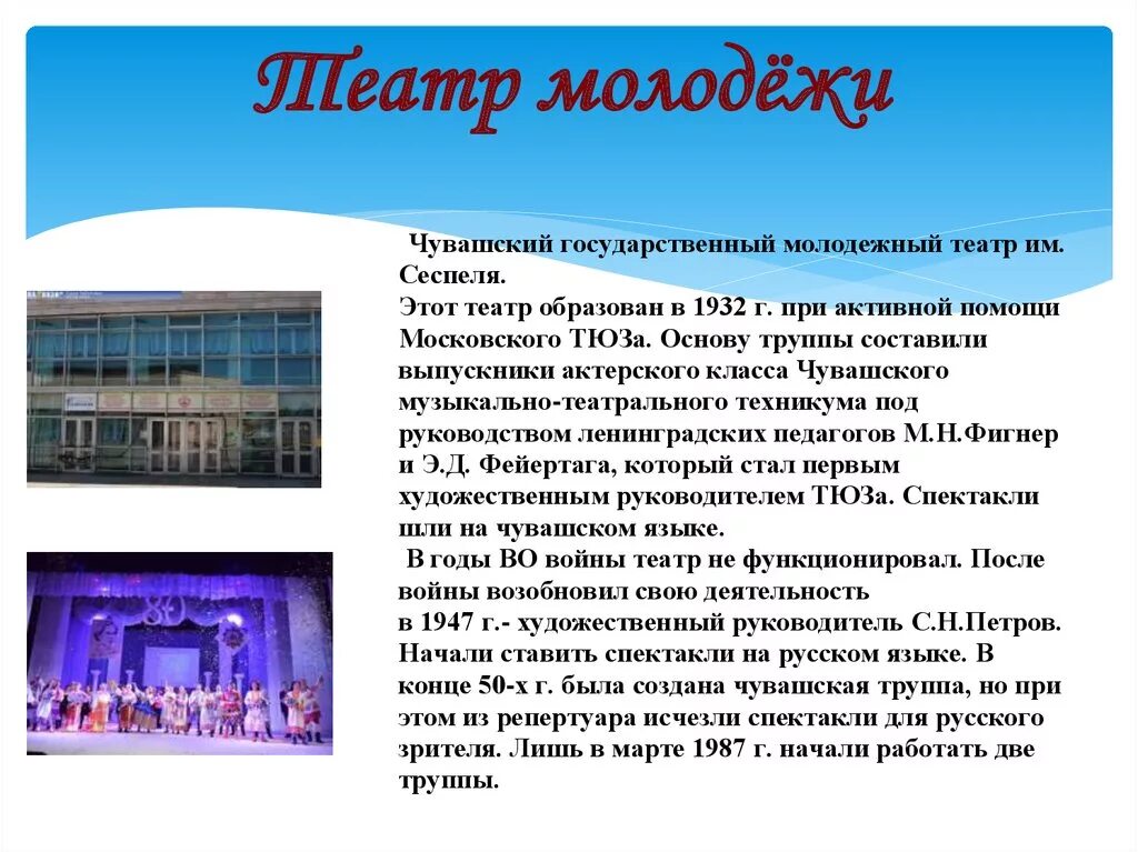 Молодежный театр проект. Описание театра. театр описание для детей. театры чебоксары презентация. молодежный театр описание.