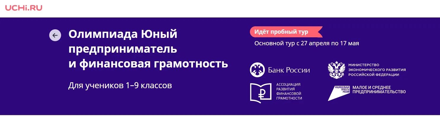 Финансовая грамотность как решить учи ру. Юный предприниматель и финансовая грамотность. Учи ру финансовая грамотность.