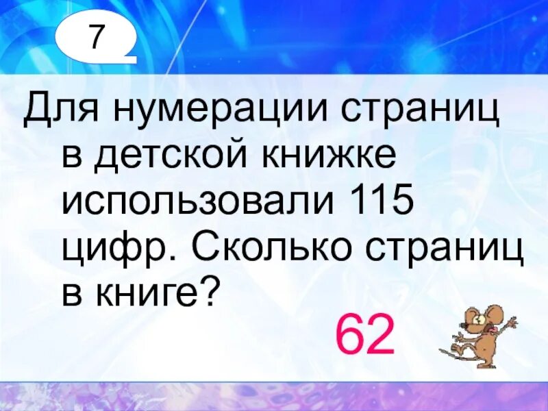 В книге 177 страниц сколько. Нумерация. Задачи на нумерацию страниц. Нумерация страниц в книге. Страницы в книге нумерации страниц.