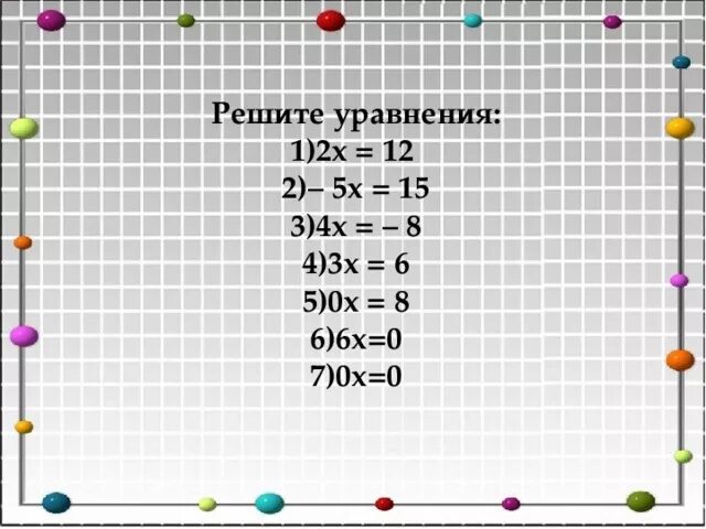 15 x 10 6 x 8. Решите уравнение -x=6. -Х=5,1 решение уравнения. Уравнение -x=-5. Решить уравнение х2=3.