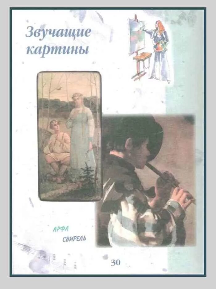 Музыка 1 класс критская сергеева. Критская музыка 1 класс учебник. Критская 1 класс учебник. Учебник по Музыке 1 класс Критская. Критская е.д., Сергеева г.п. звучащие картины.