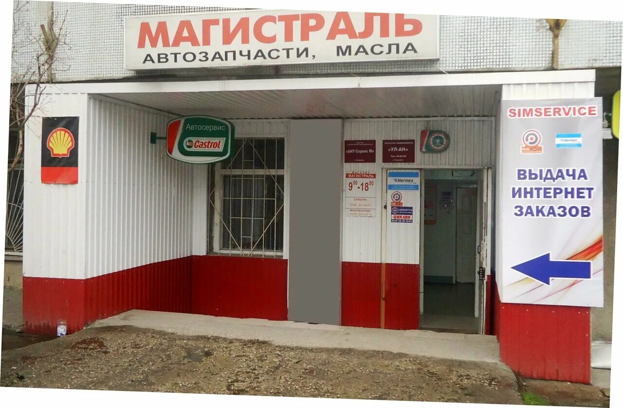 Магистраль автозапчасти