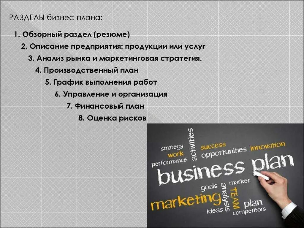 Бизнес план крупного бизнеса. Бизнес-план. разработка бизнес плана. бизнес план фотографии. бизнес план идеи.