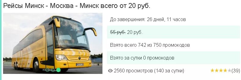 Автобус Москва Минск. Автобус Санкт-Петербург Минск. Москва-Минск расписание автобусов. Автобус до Минска.